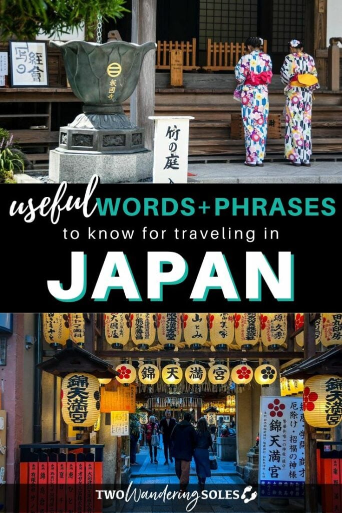 Japanese words and phrases (Pin E)